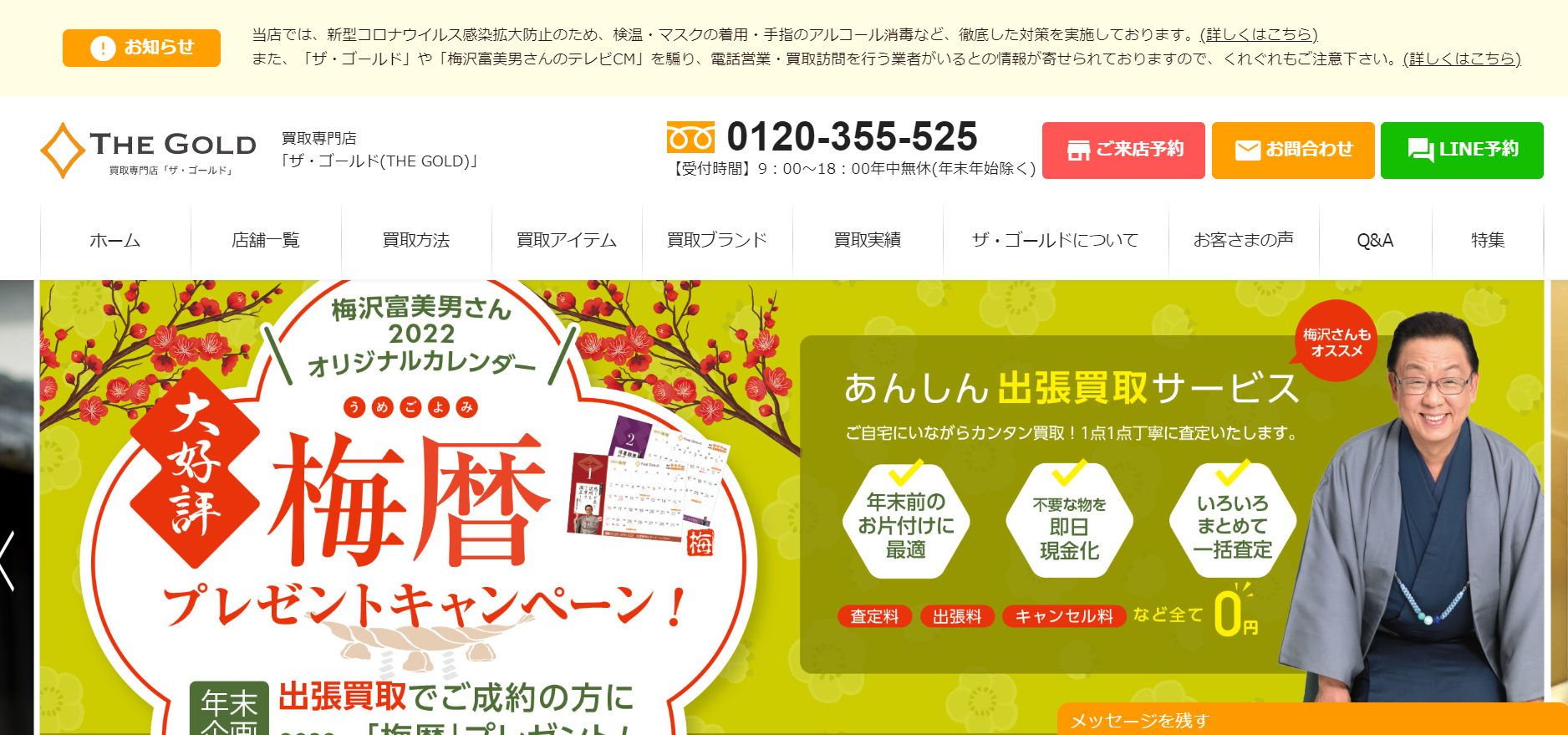 出張買取 ゴールド
