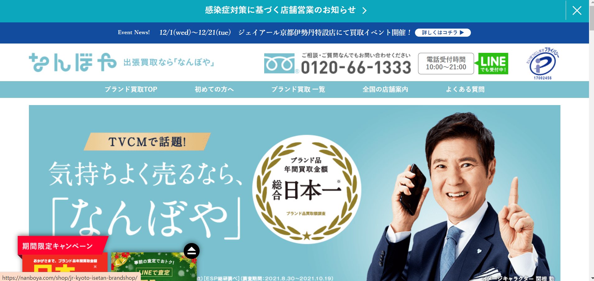 出張買取 なんぼや