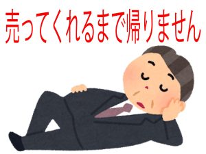 トラブル例 居座り