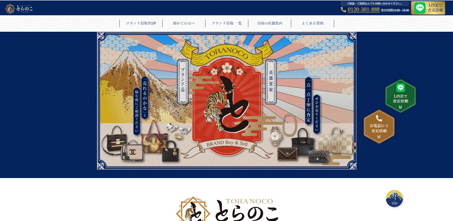 テレビ ブランド買取とらのこ