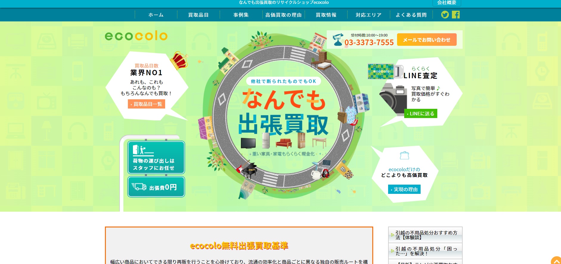 テレビ ecocolo