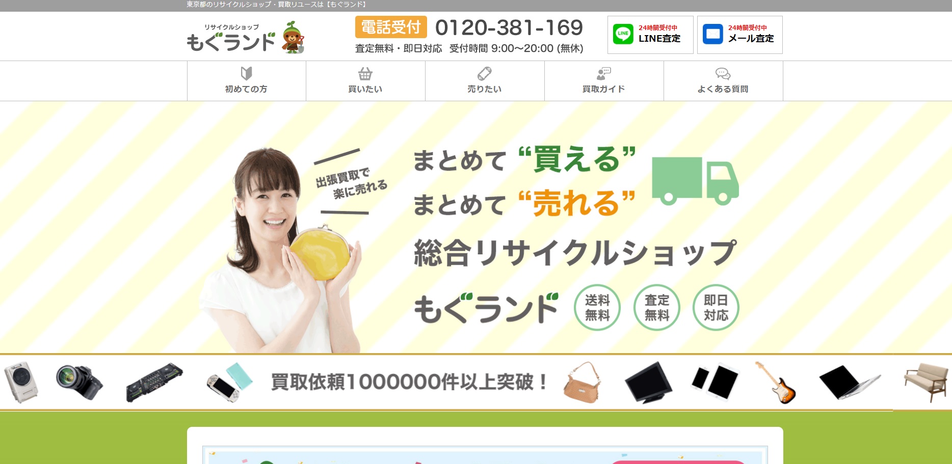 テレビ もぐランド
