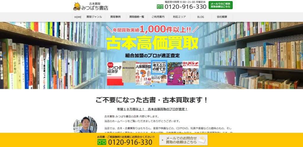 漫画 みつばち書店