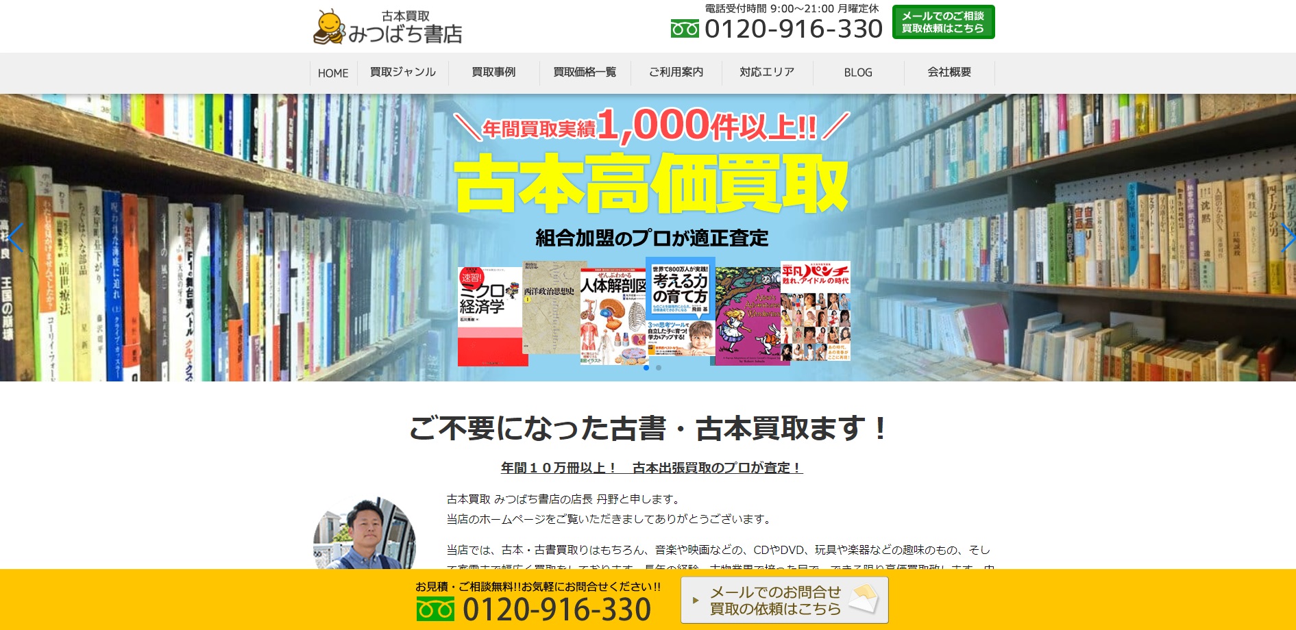 漫画 みつばち書店