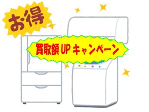 冷蔵庫 キャンペーン