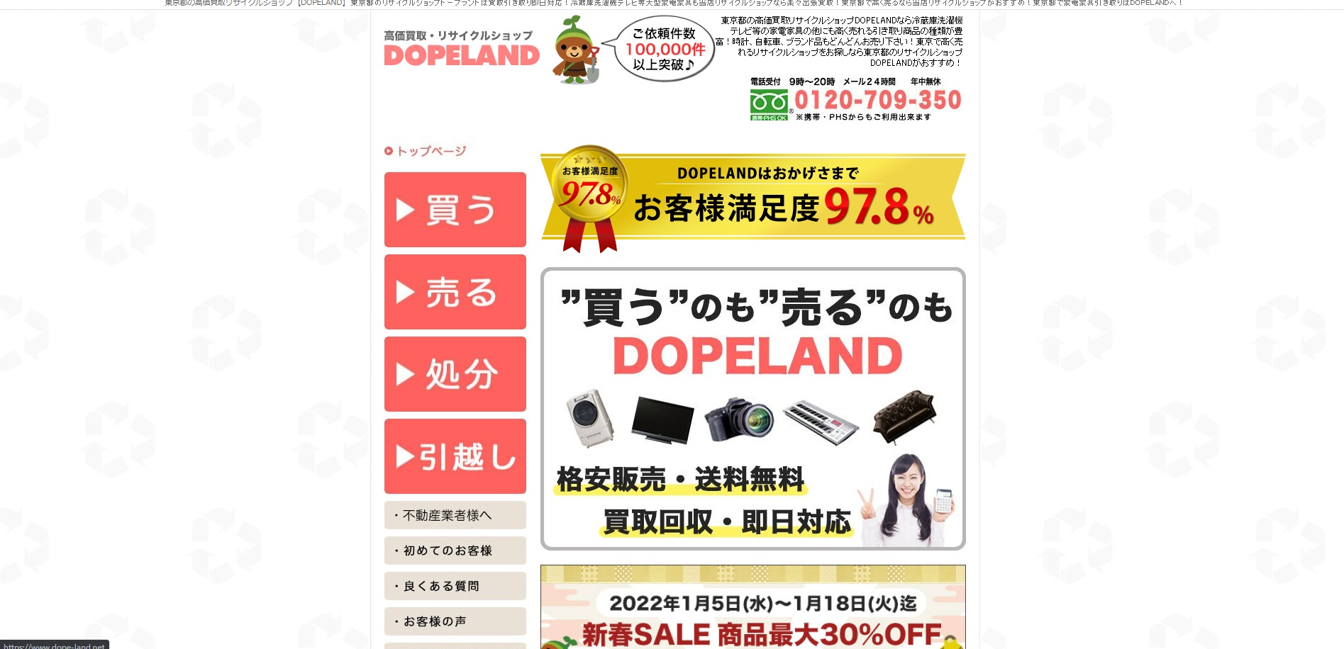 冷蔵庫 ドープランド