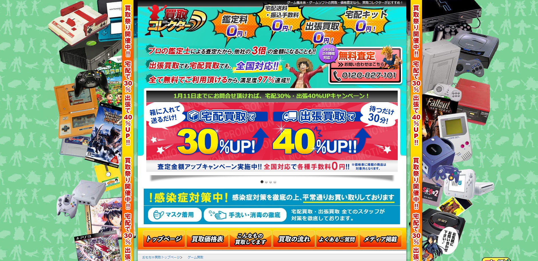 ゲーム コレクター