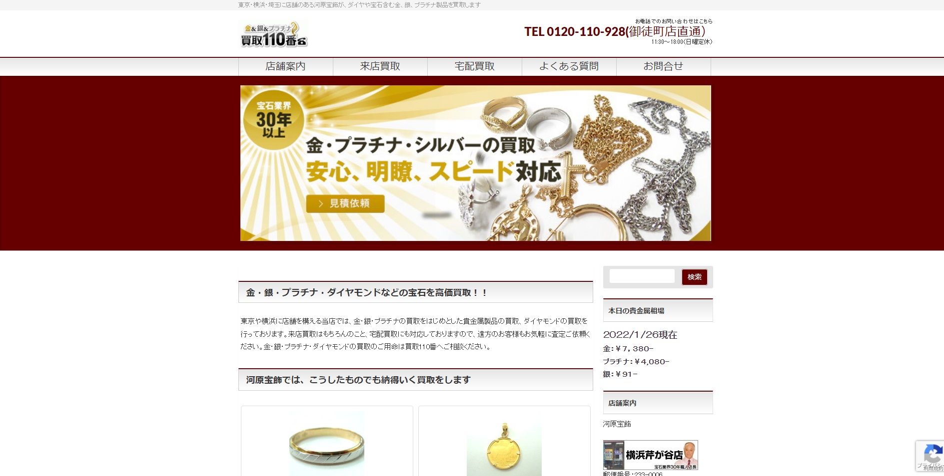 金 メガネ 110番