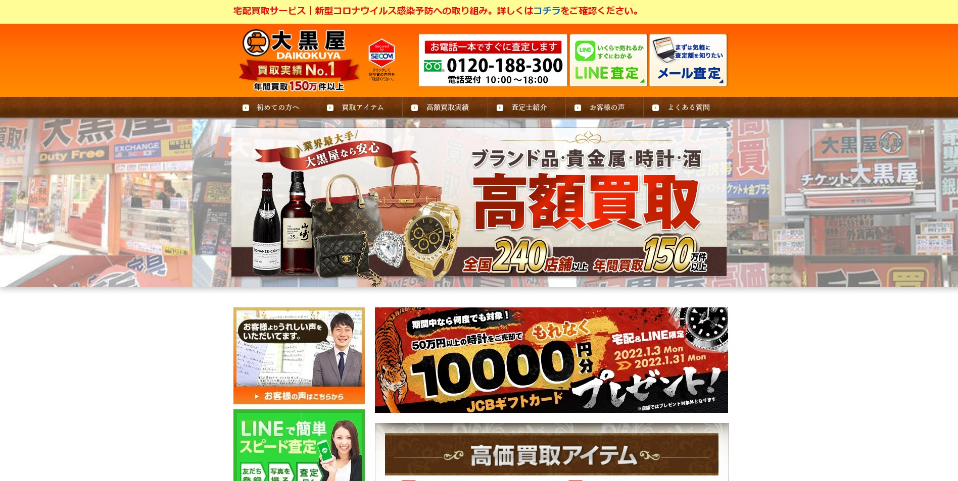 金 メガネ 大黒屋