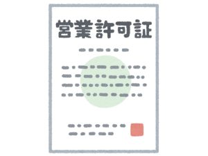 金 許可証