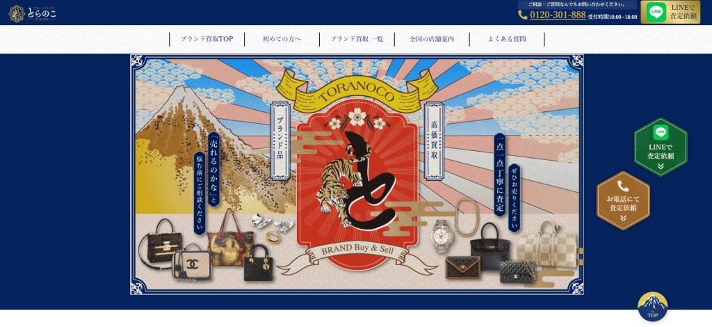 貴金属 とらのこ