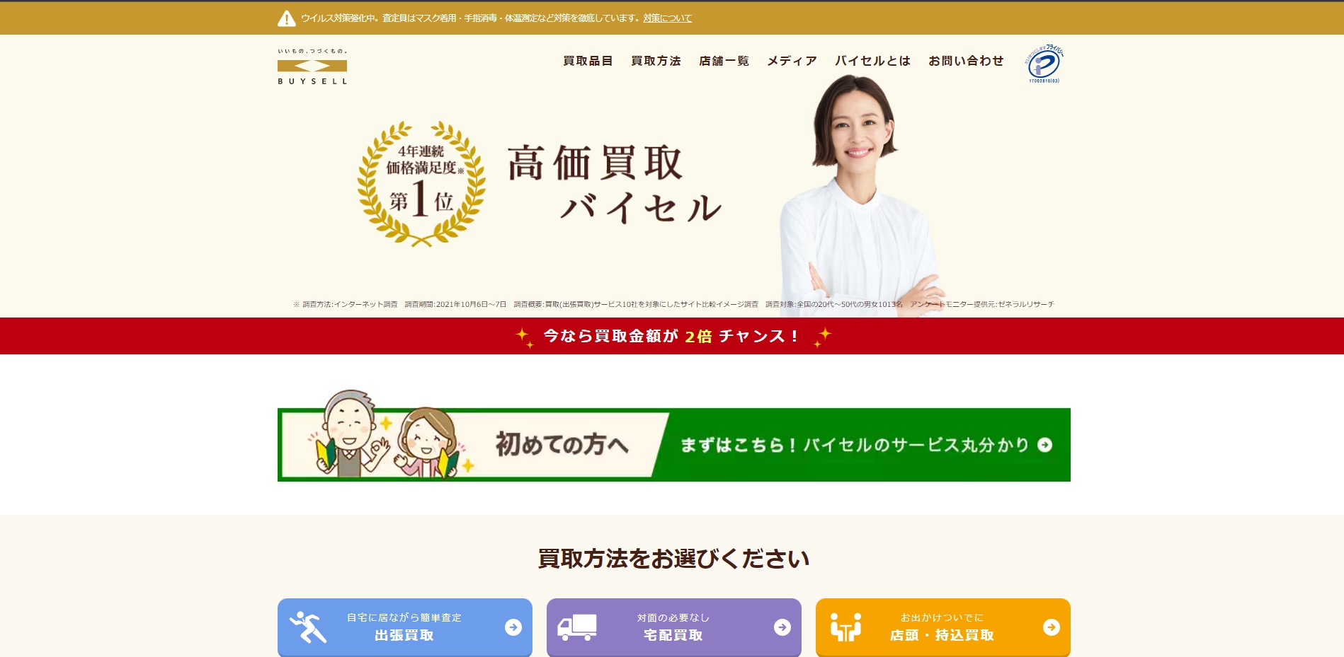 ブレスレット バイセル