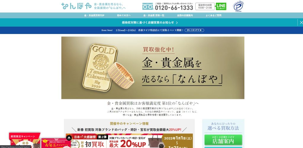 金 メダル なんぼや