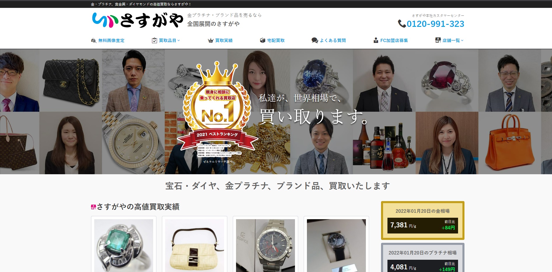 ブレスレット さすがや