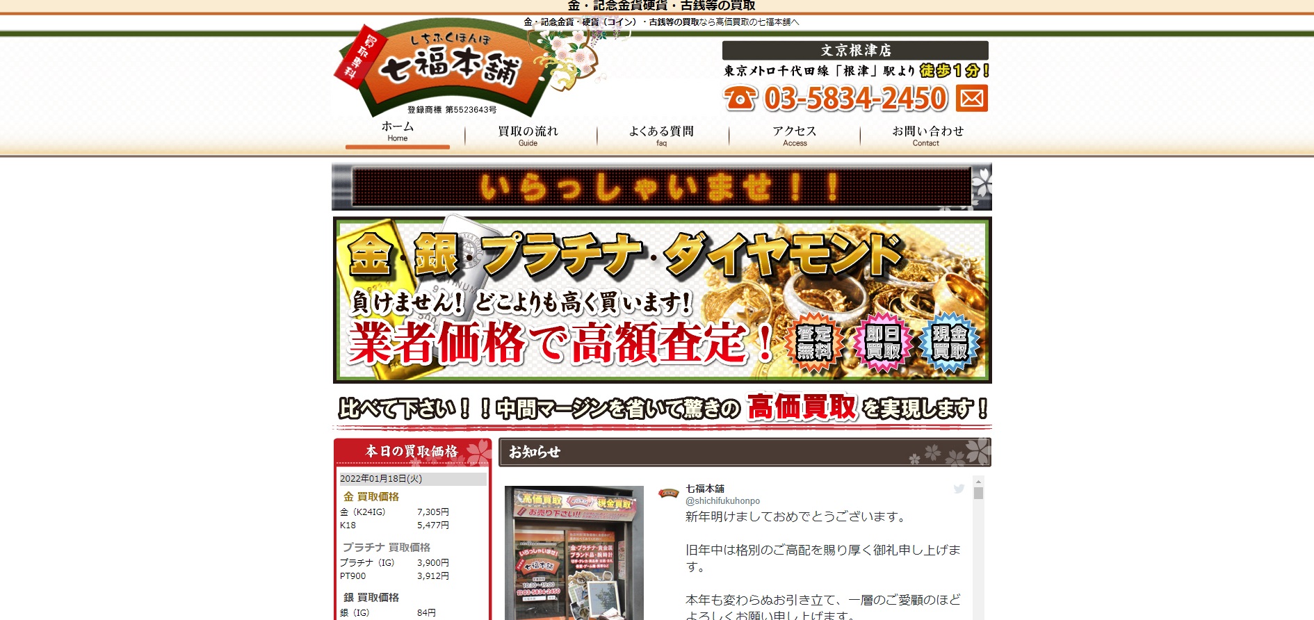 金 メダル 七福本舗