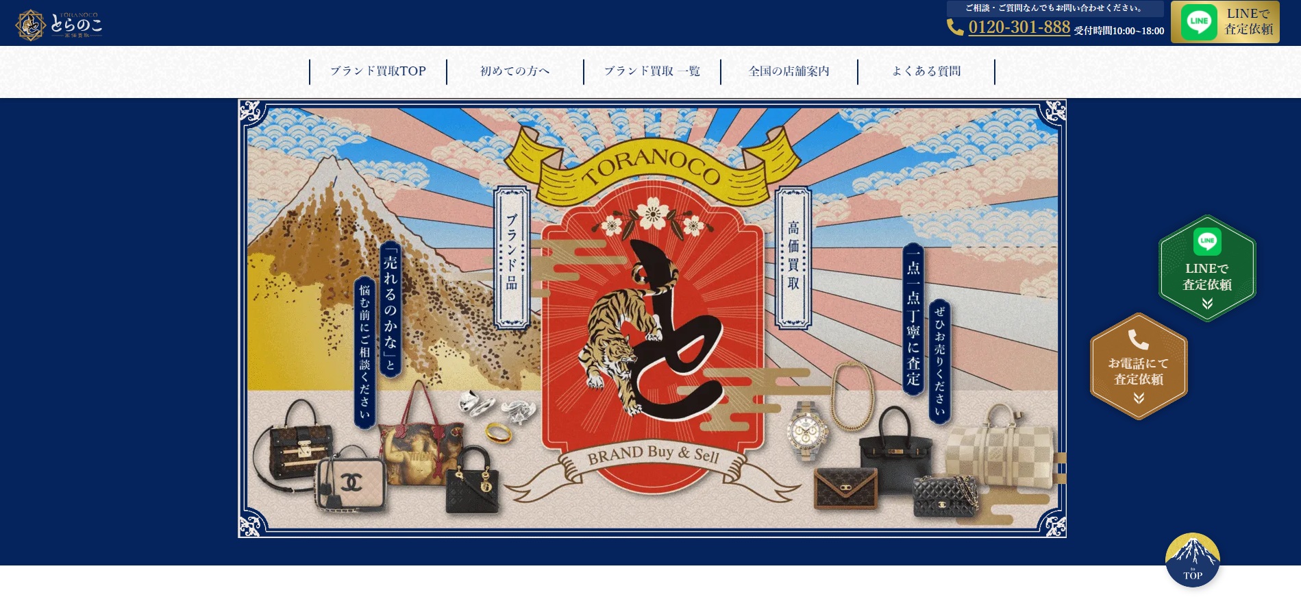 貴金属 とらのこ