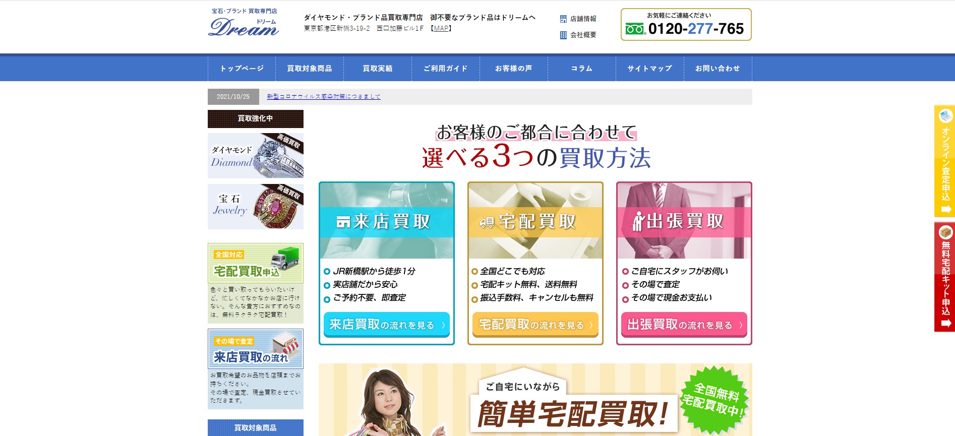 金 プラチナ ドリーム