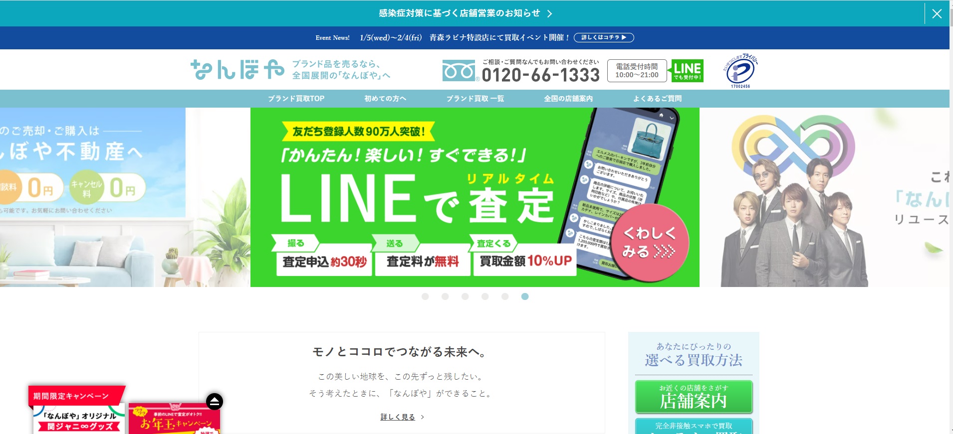 金 プラチナ なんぼや
