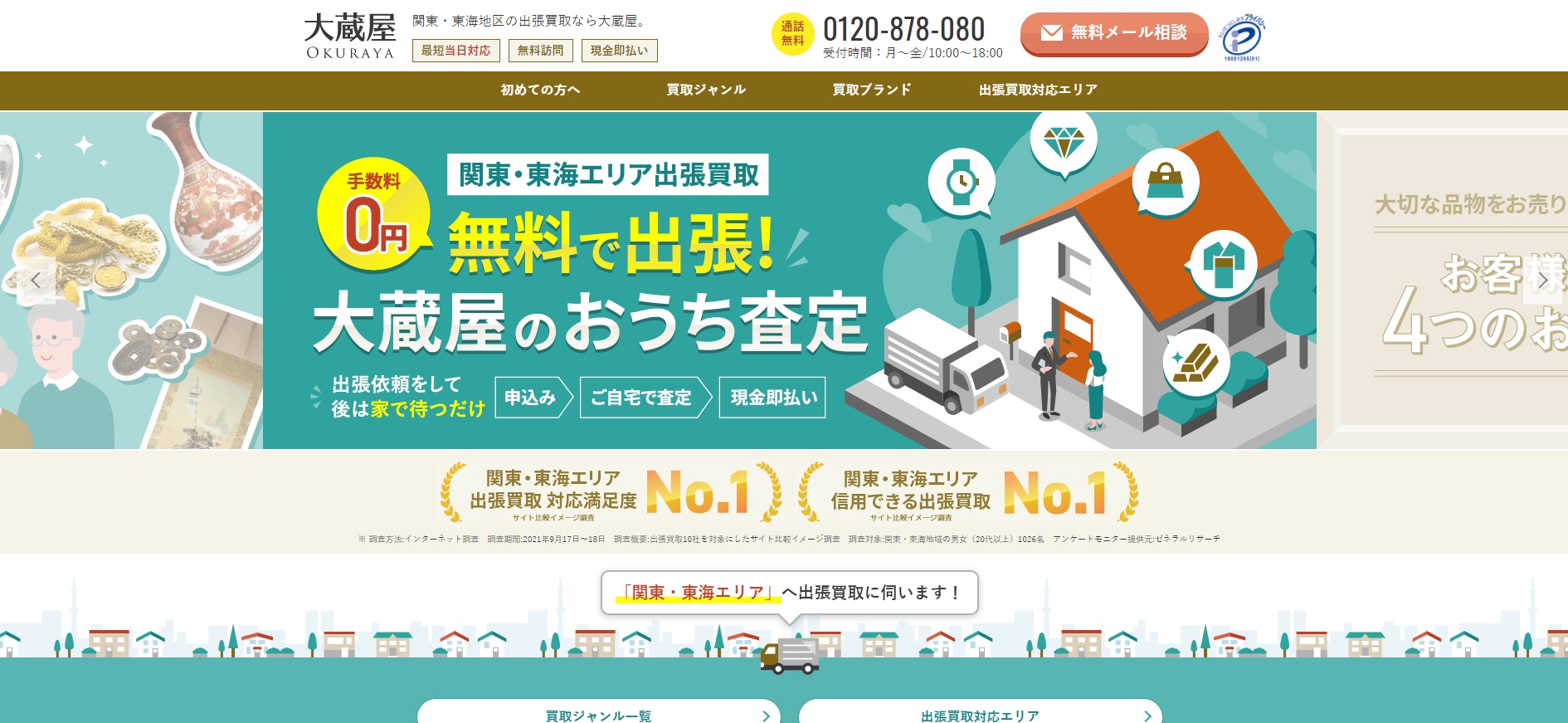 金 プラチナ 大蔵屋