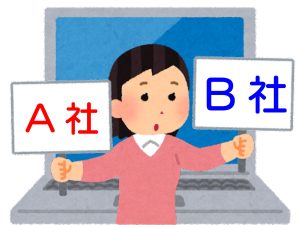 パソコン 相見積り