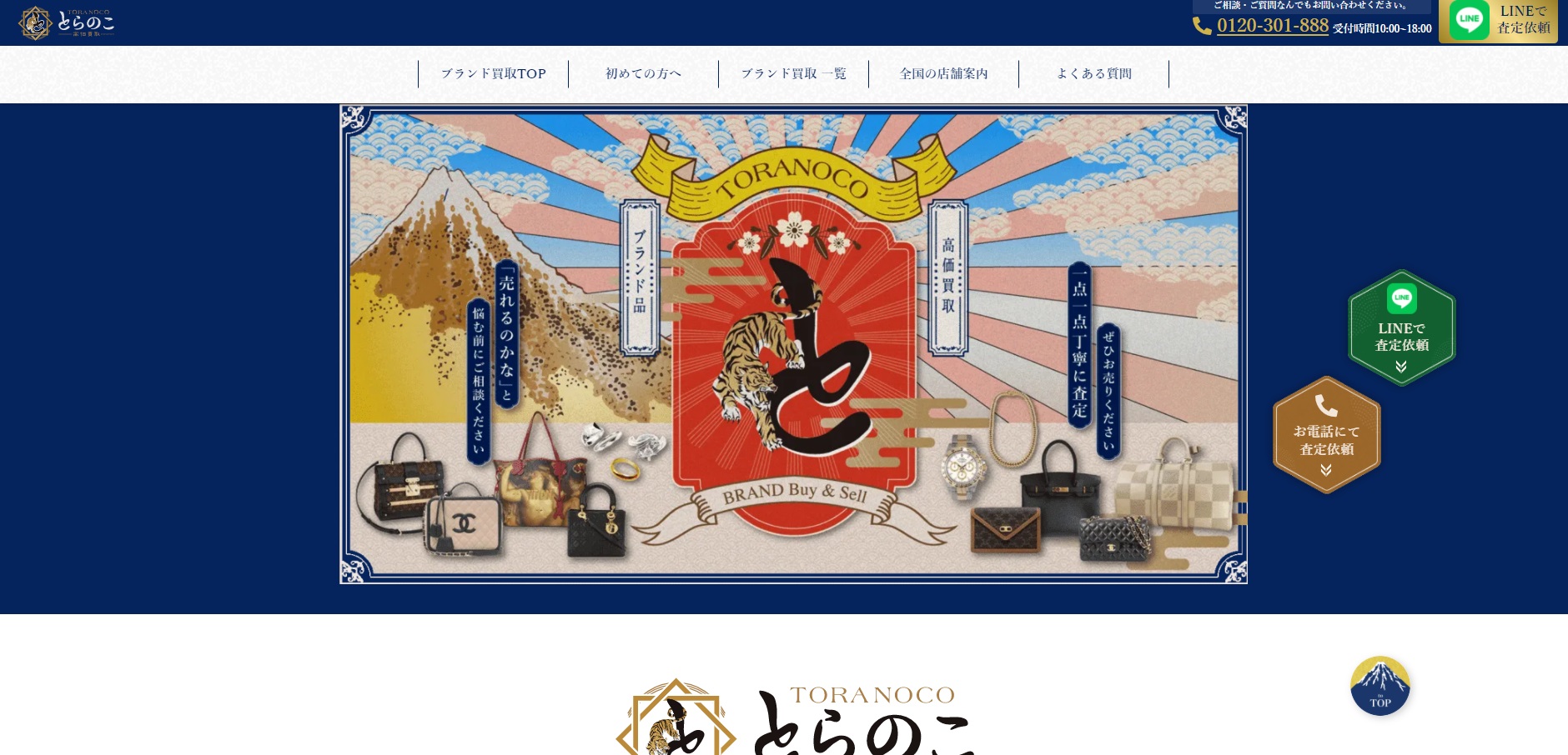 パソコン ブランド買取とらのこ
