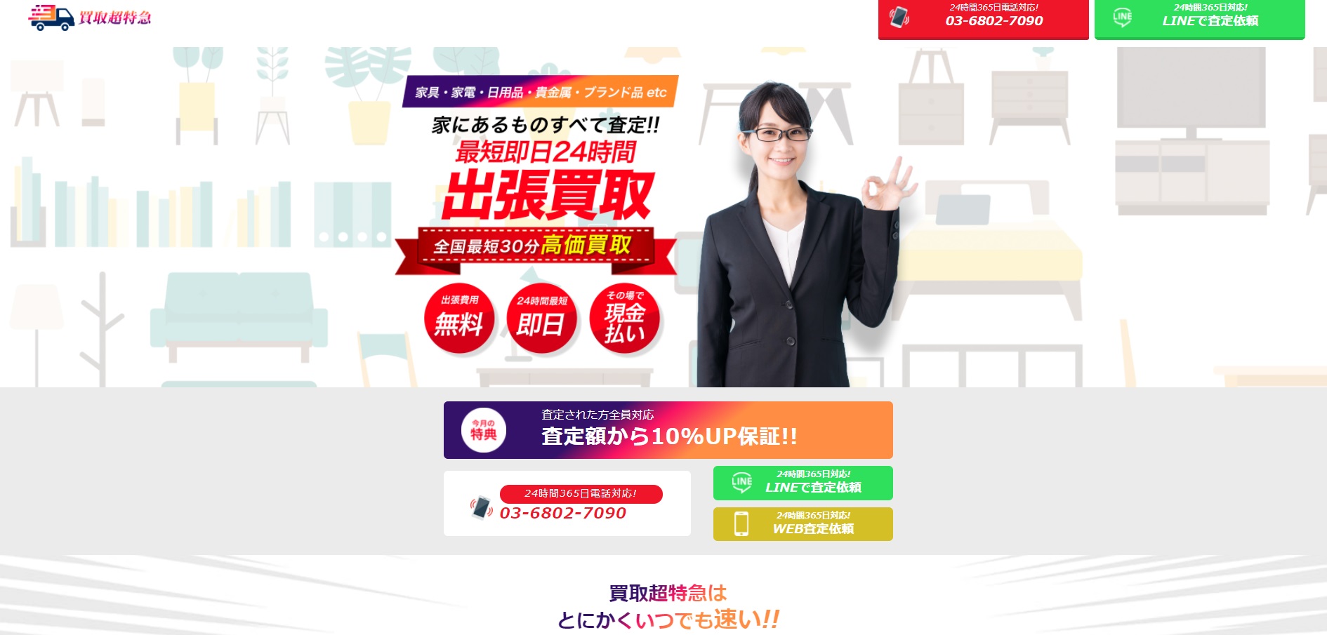 パソコン 買取超特急