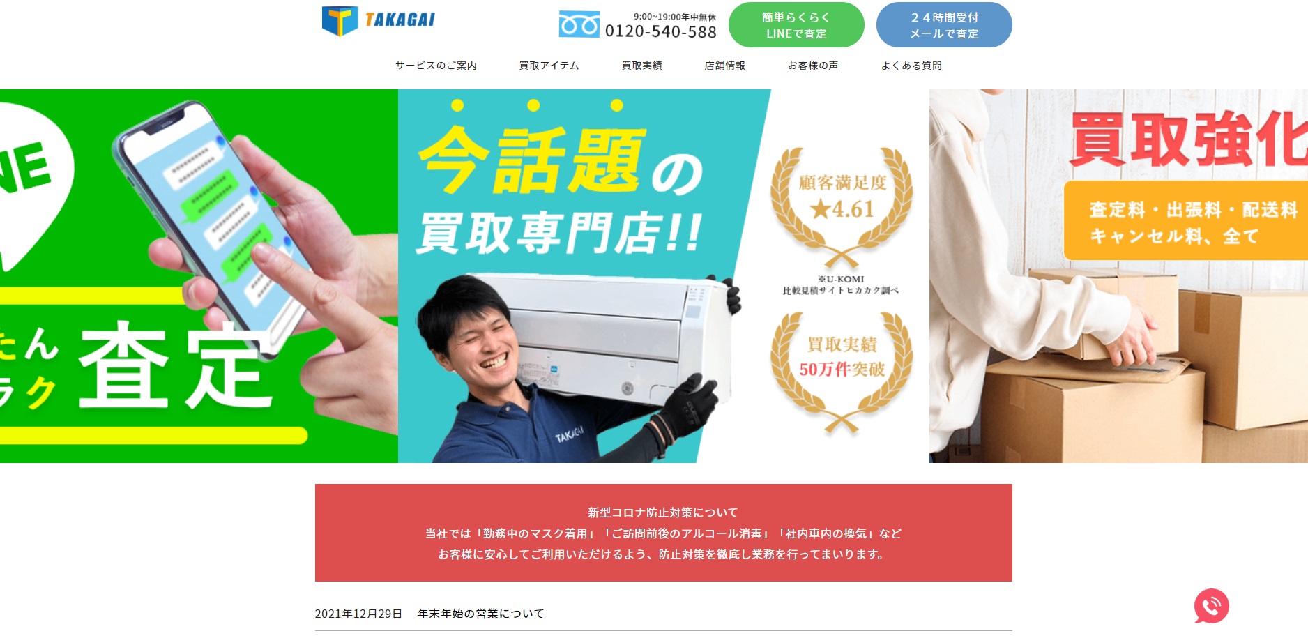 パソコン タカガイ