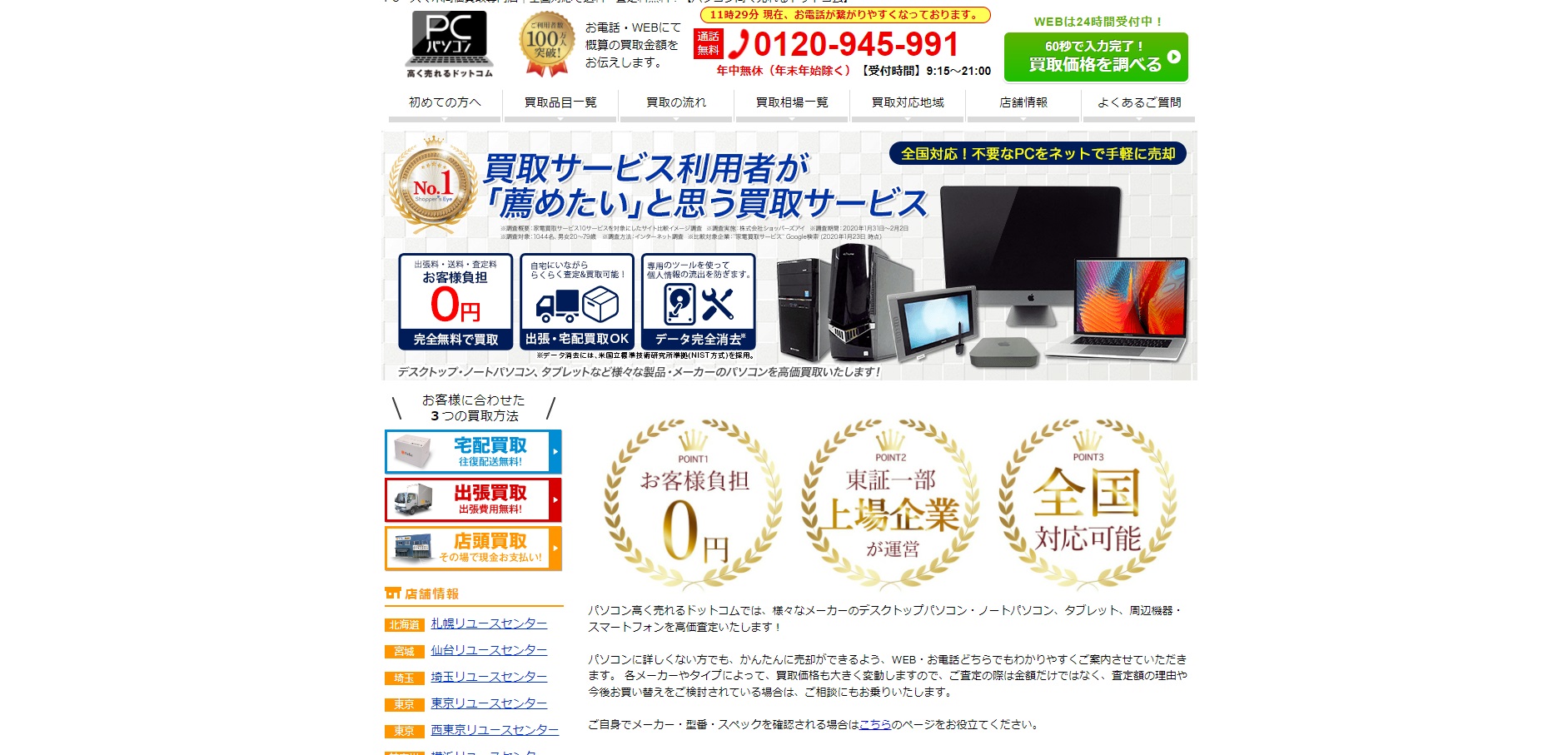 パソコン 高く売れるドットコム