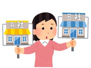 ポイント 相見積もり