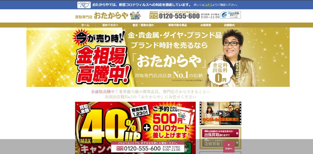 リング おたからや
