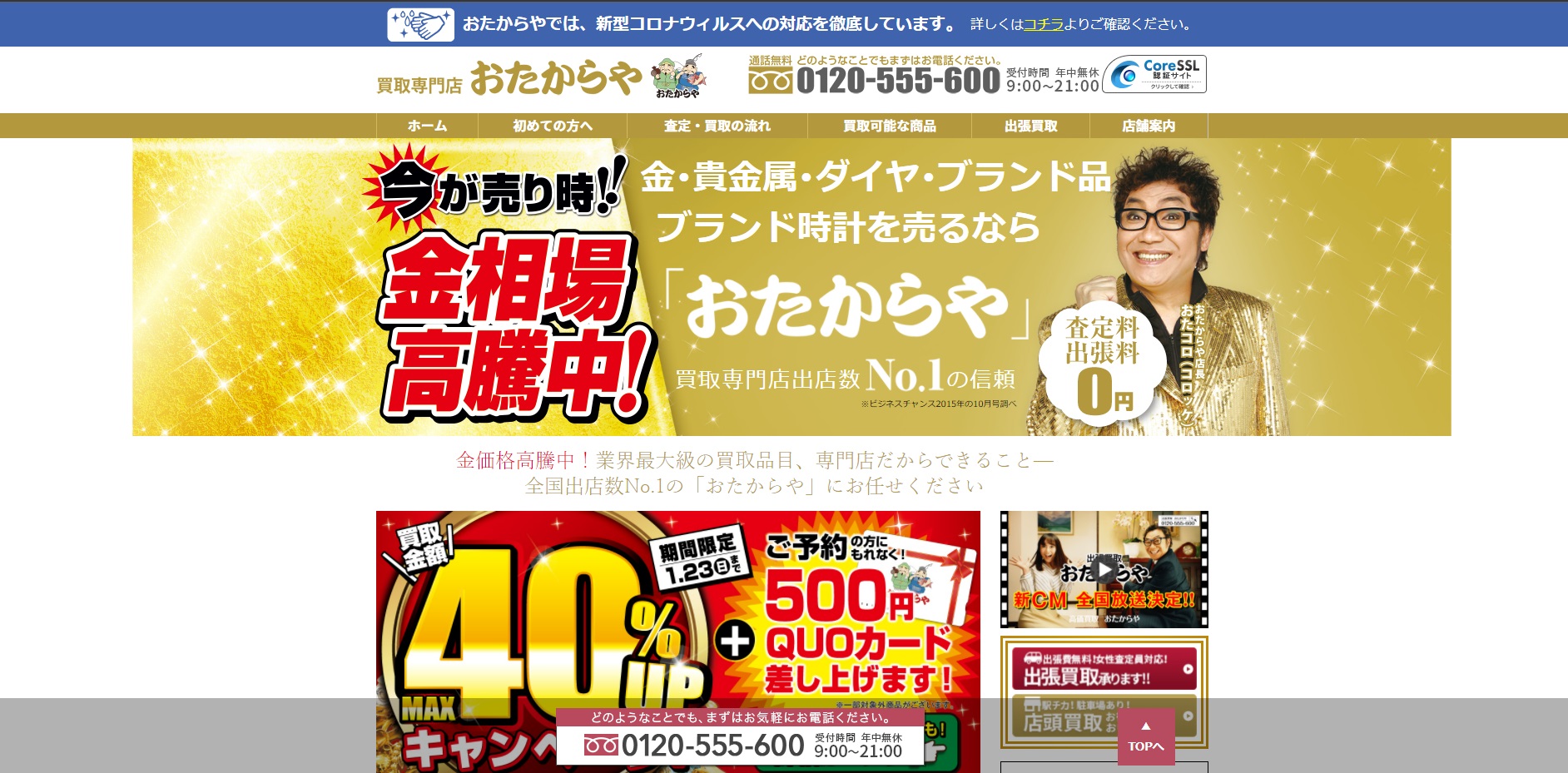 リング おたからや