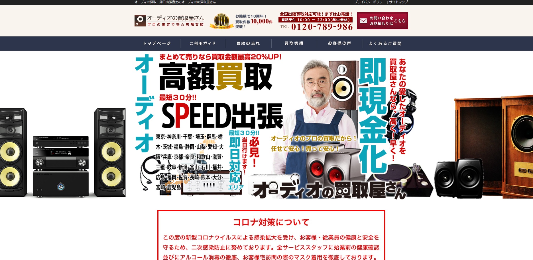スピーカー 買取屋さん