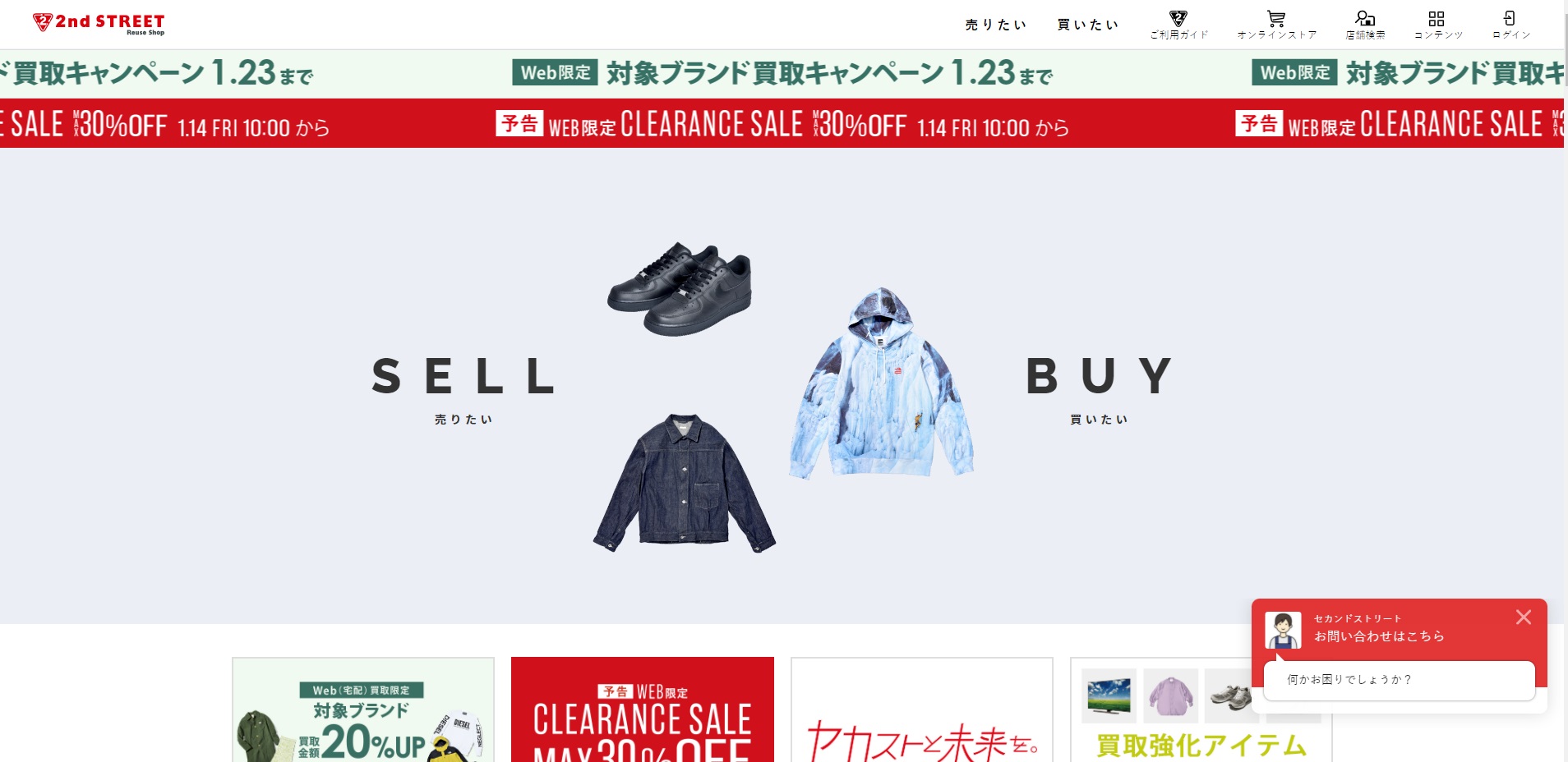 家電 セカスト