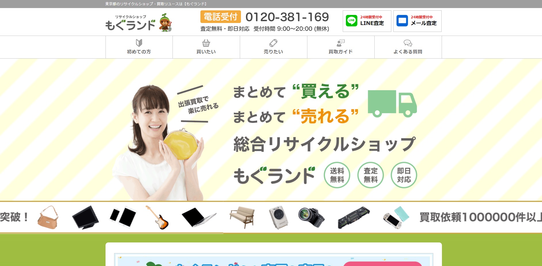 家電 もぐランド
