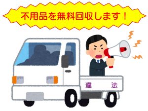 悪質 無料