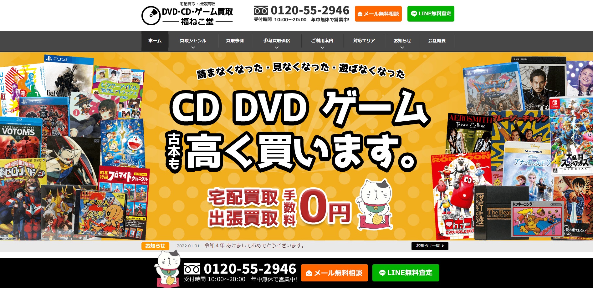 PS4 福ねこ堂