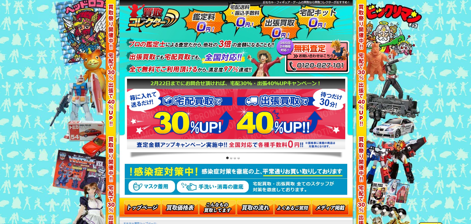 PS4 買取コレクター