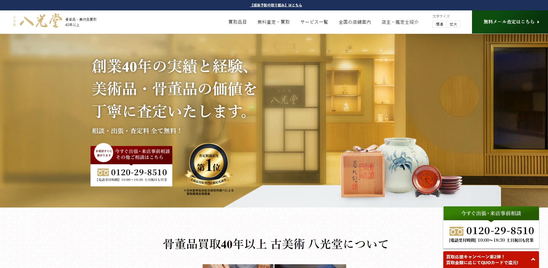 骨董品 八光堂