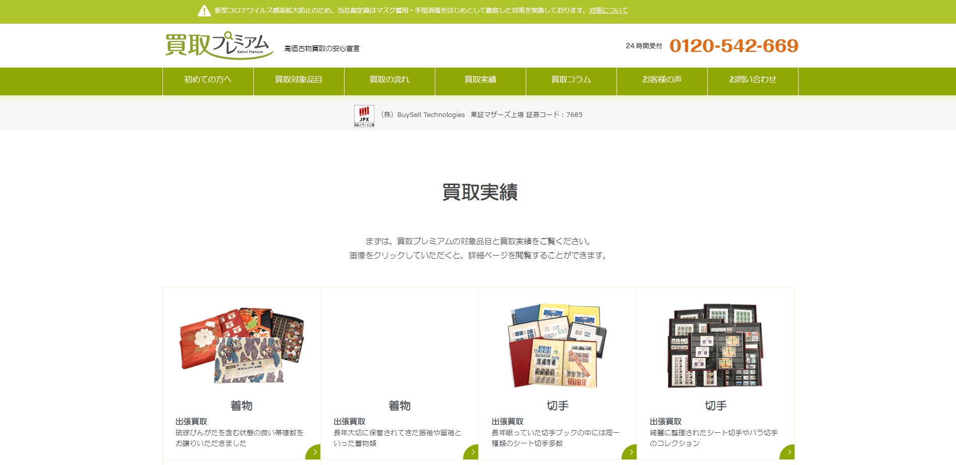 毛皮 買取プレミアム