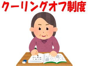 貴金属 クーリングオフ