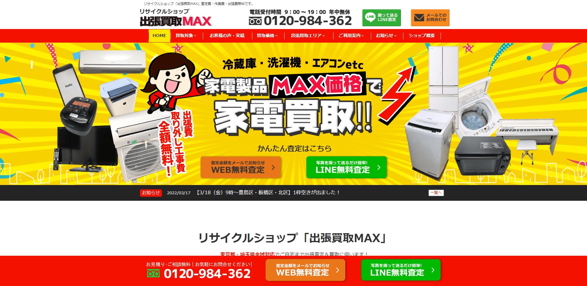 食洗機 MAX