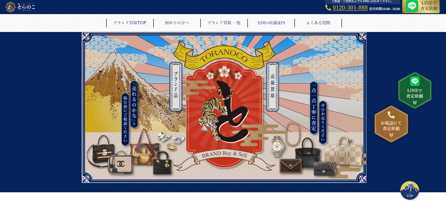 貴金属 とらのこ
