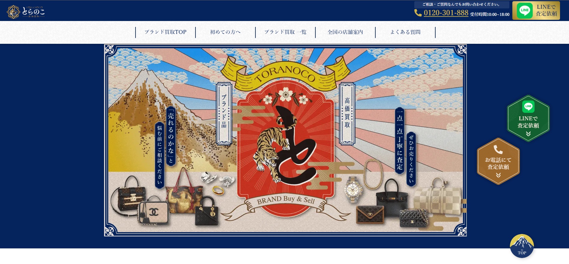 貴金属 とらのこ