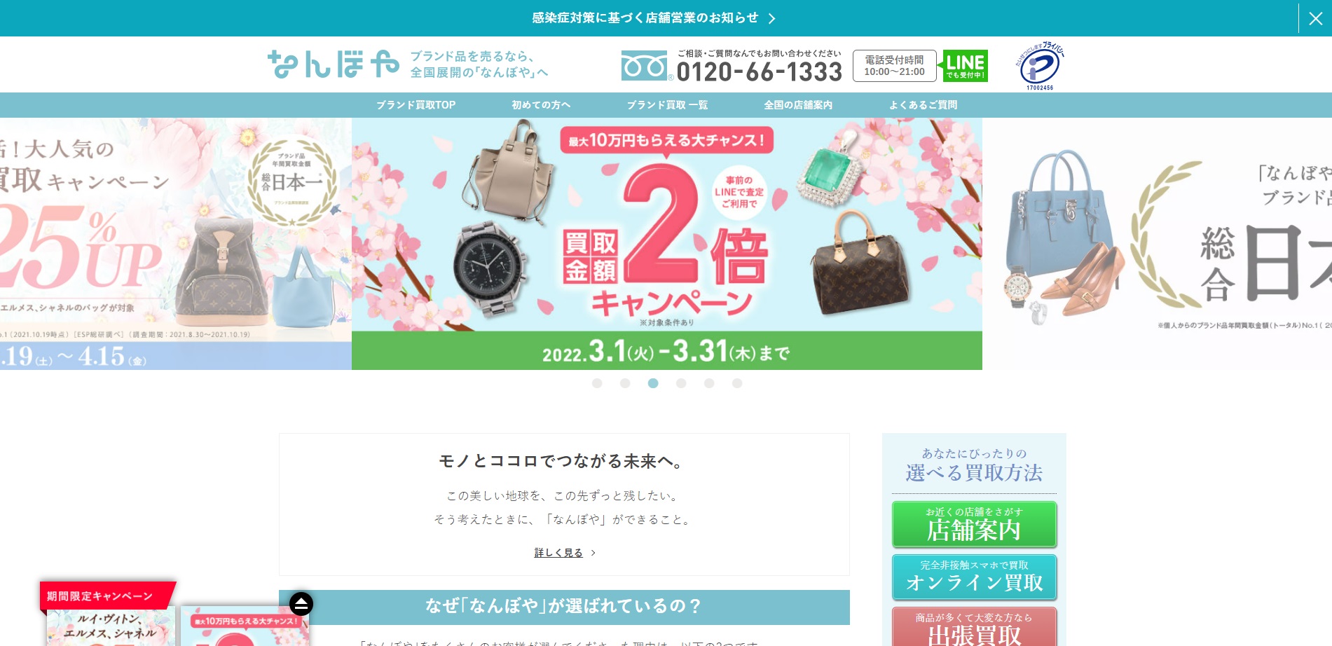 貴金属 なんぼや