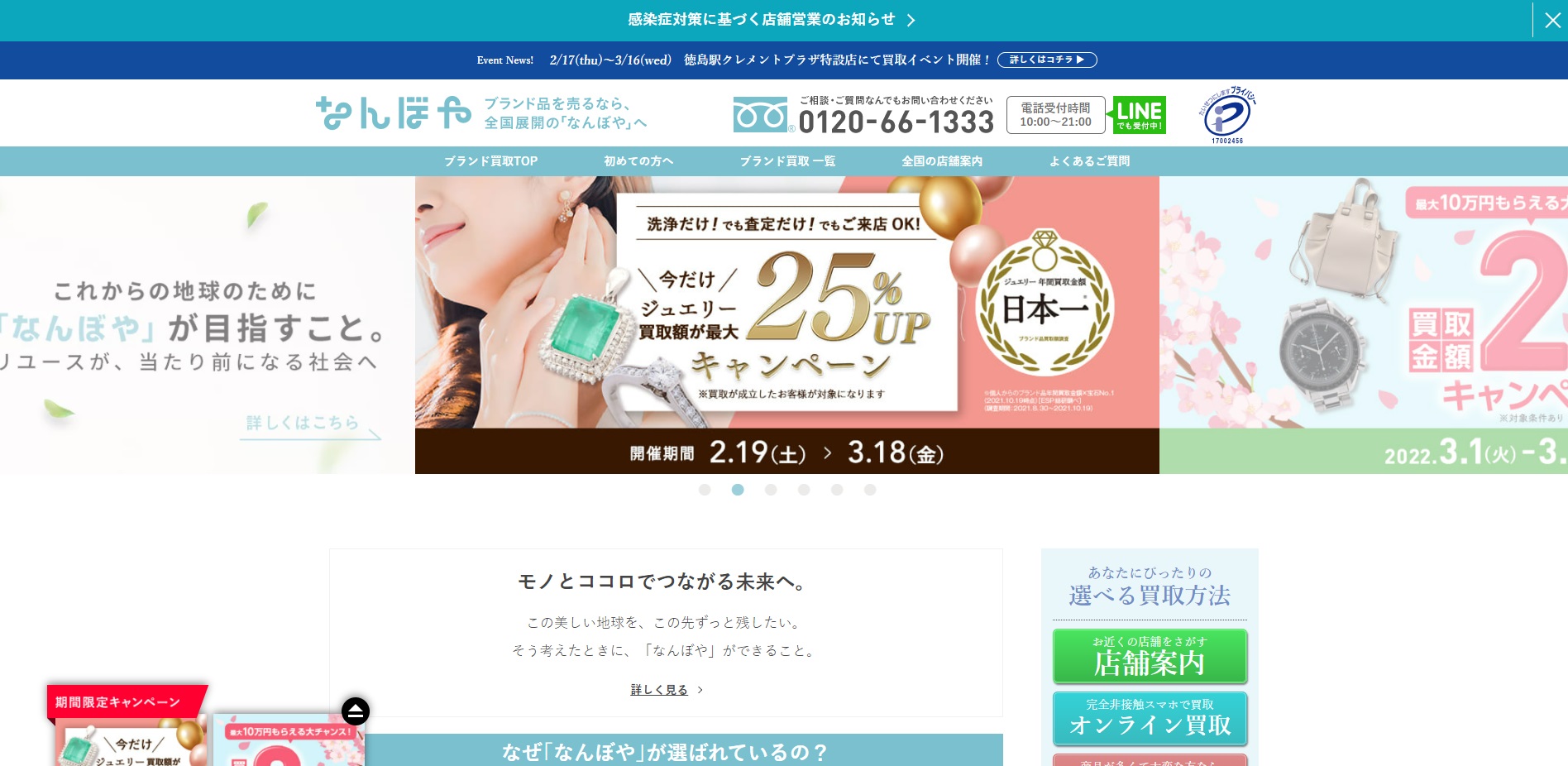 土日 なんぼや