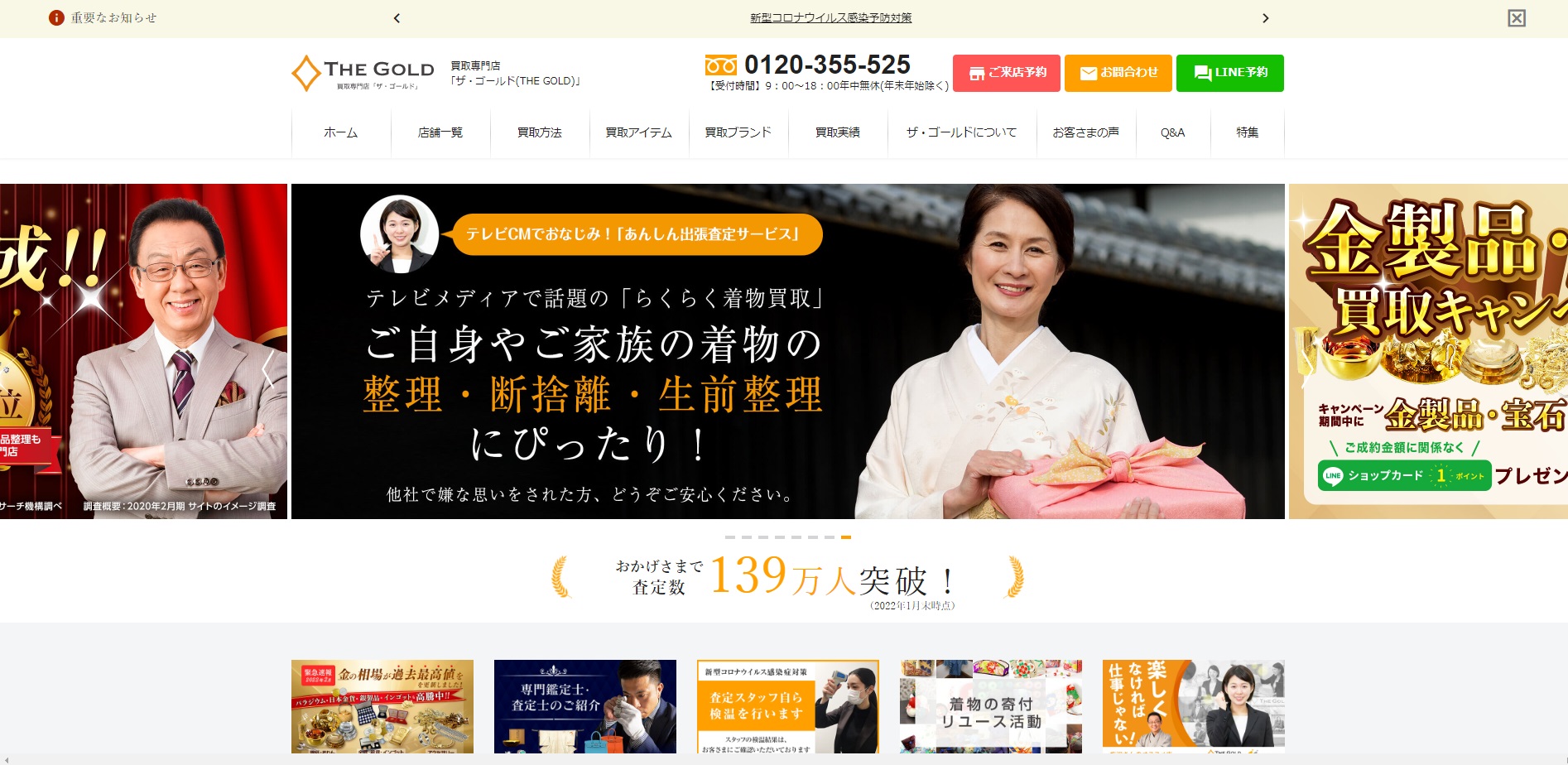 貴金属 THE GOLD