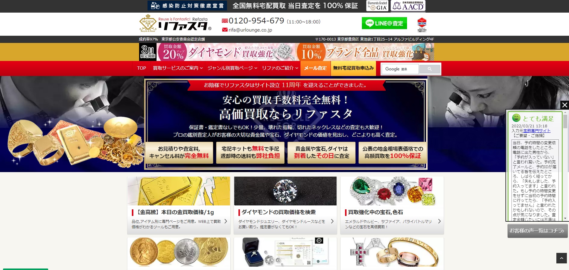 貴金属 リファスタ