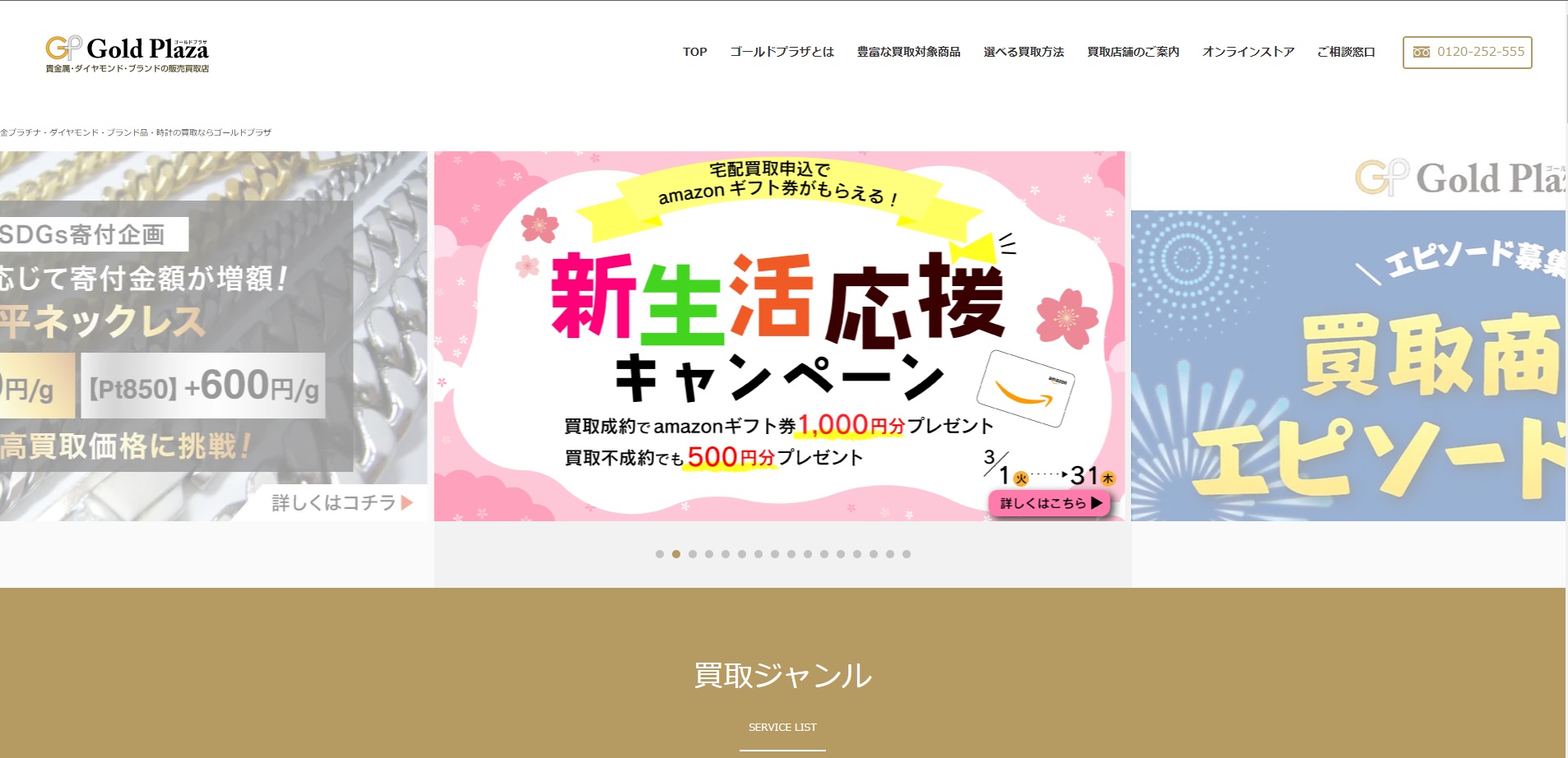 土日 GOLD PLAZA