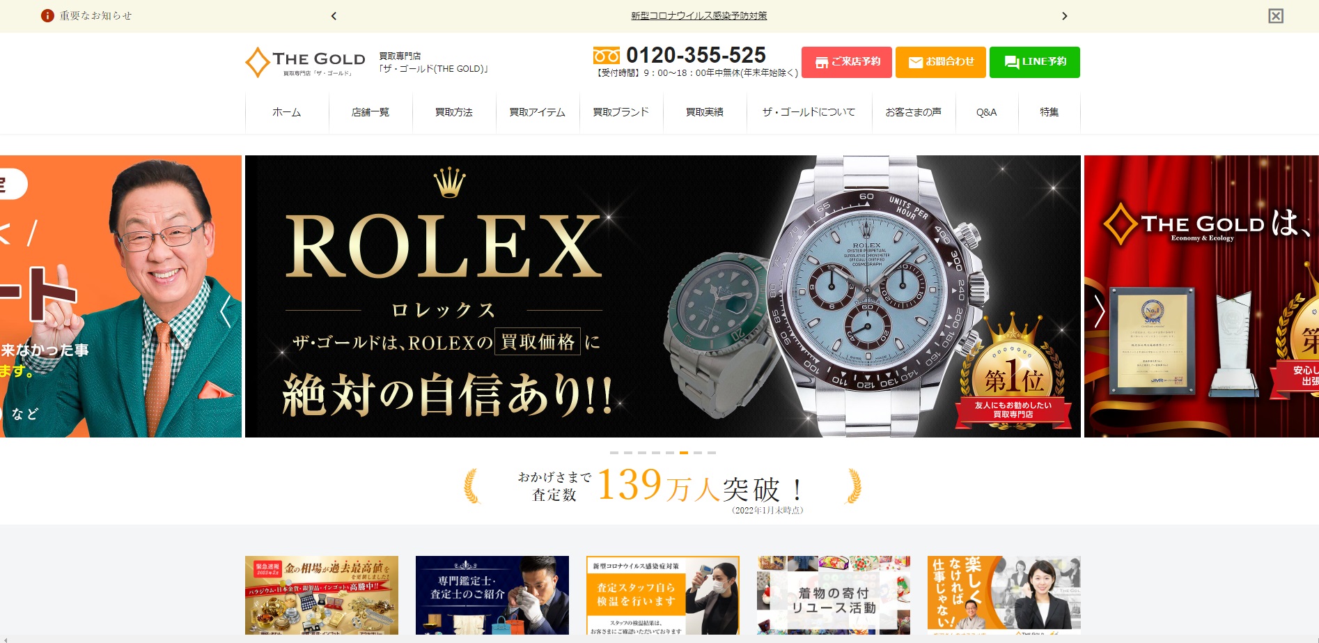 貴金属 THE GOLD
