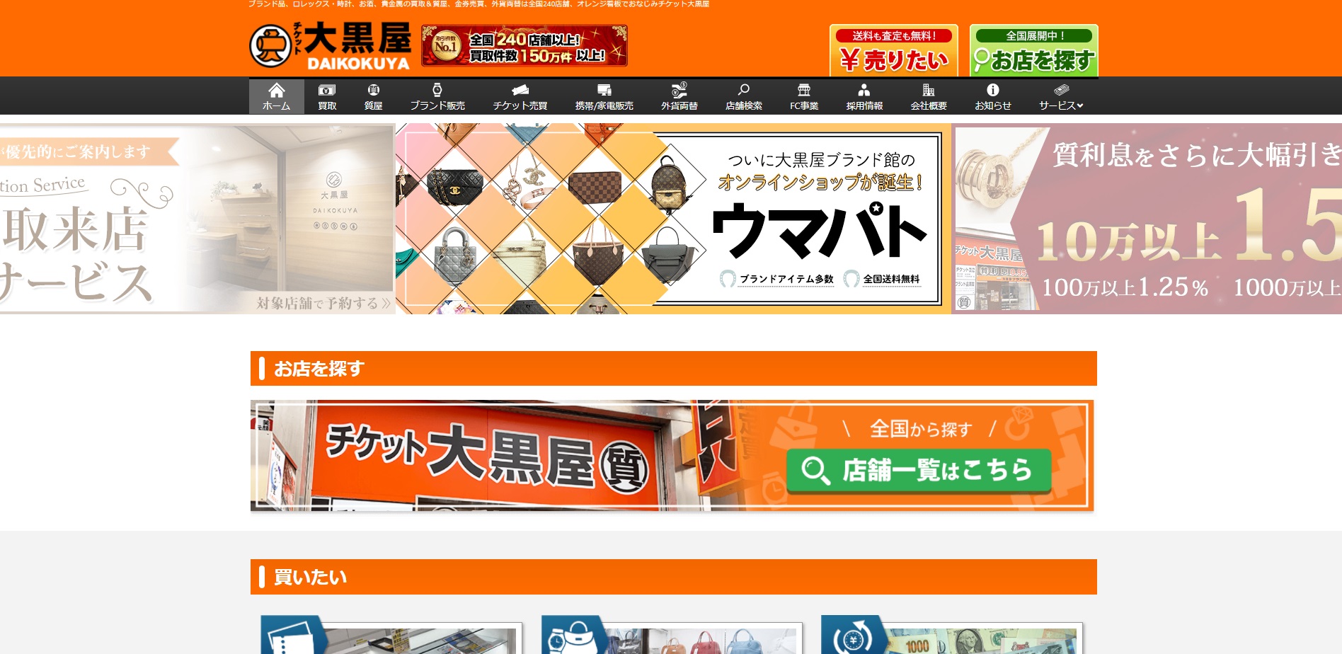土日 大黒屋